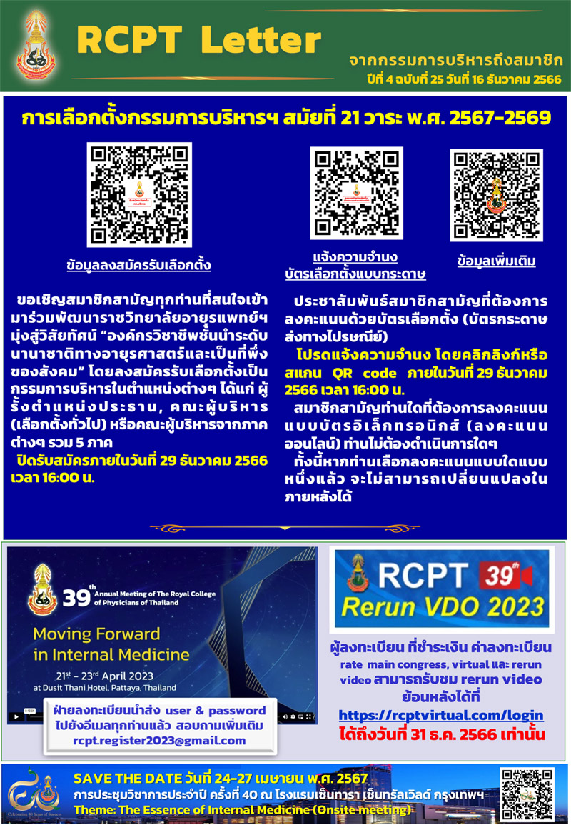CPT letter จากกรรมการบริหารถึงสมาชิก ปีที่ 4 ฉบับที่ 25 วันที่ 16 ...