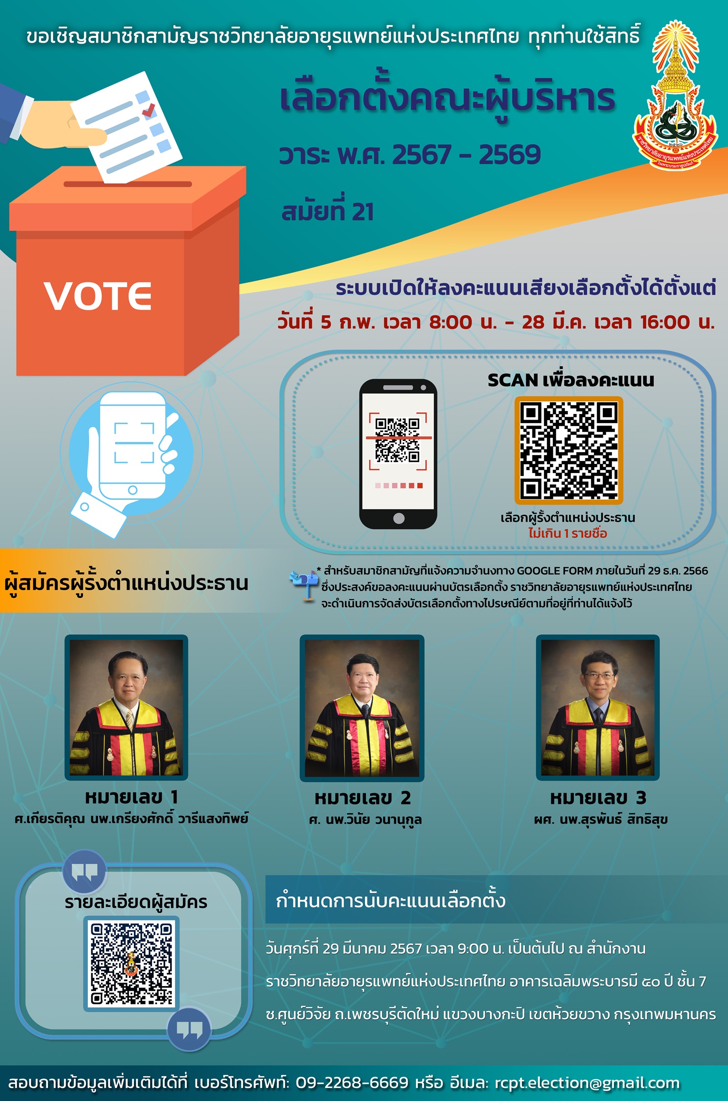 Poster เลอกตง 67-69v2re