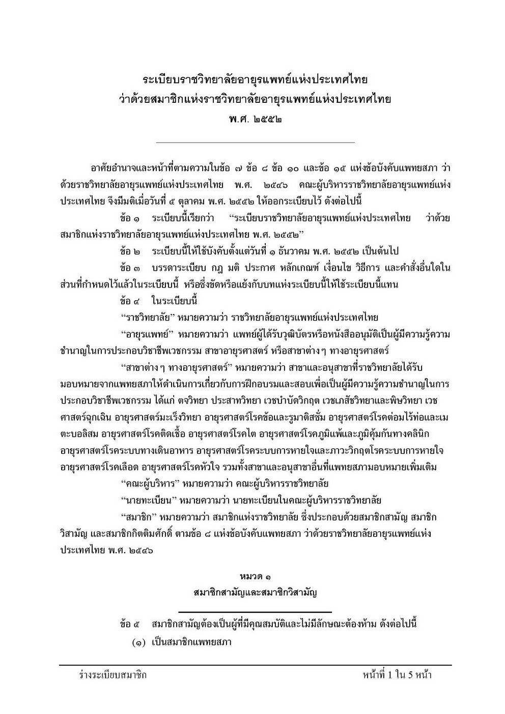 ระเบยบวาดวยสมาชก Page_1