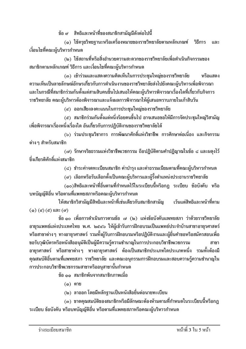 ระเบยบวาดวยสมาชก Page_3