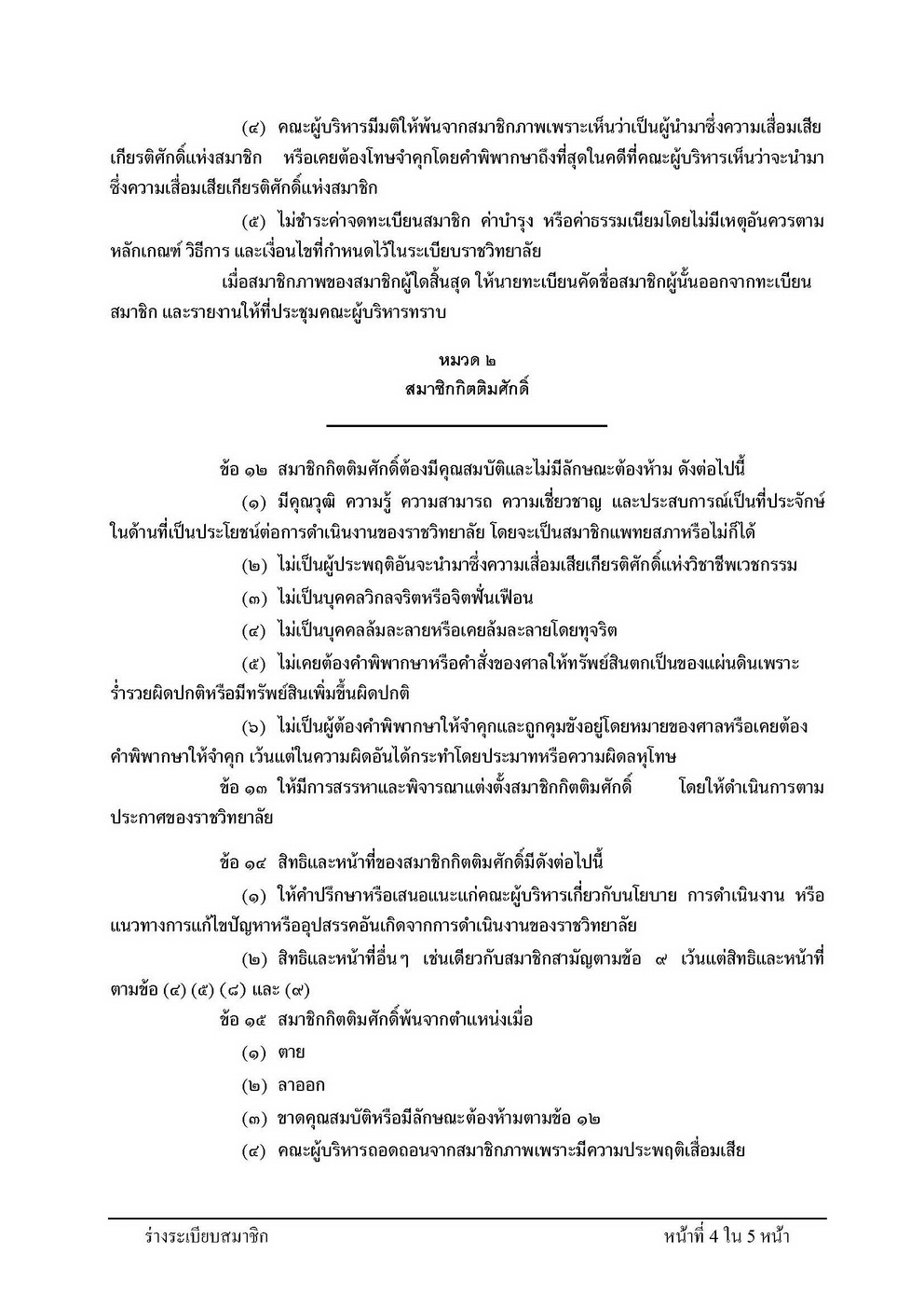 ระเบยบวาดวยสมาชก Page_4