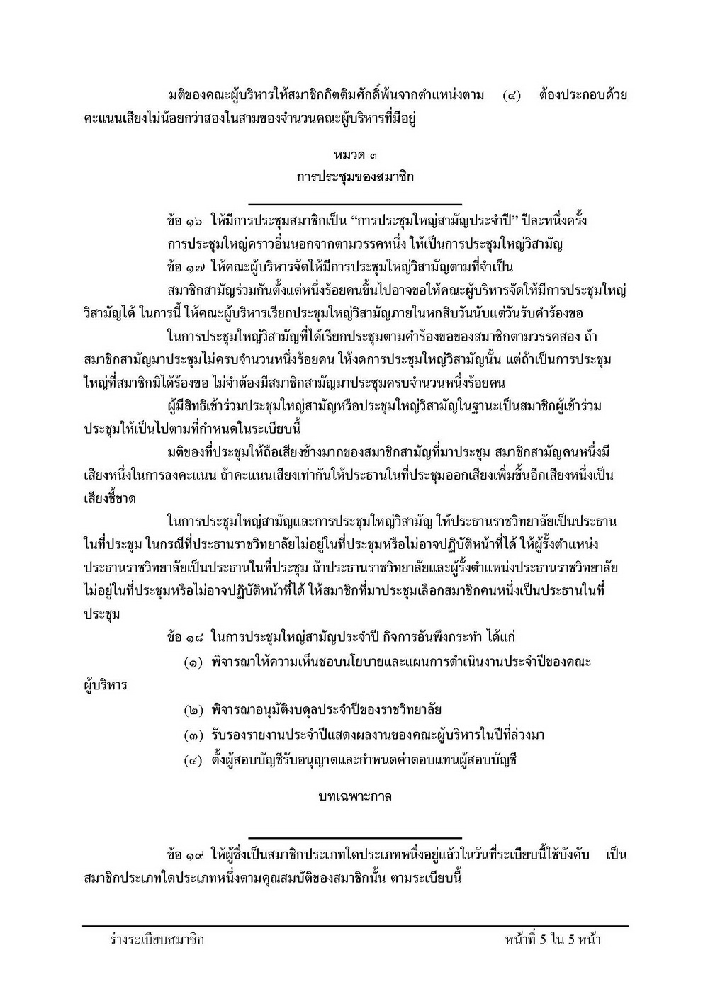 ระเบยบวาดวยสมาชก Page_5