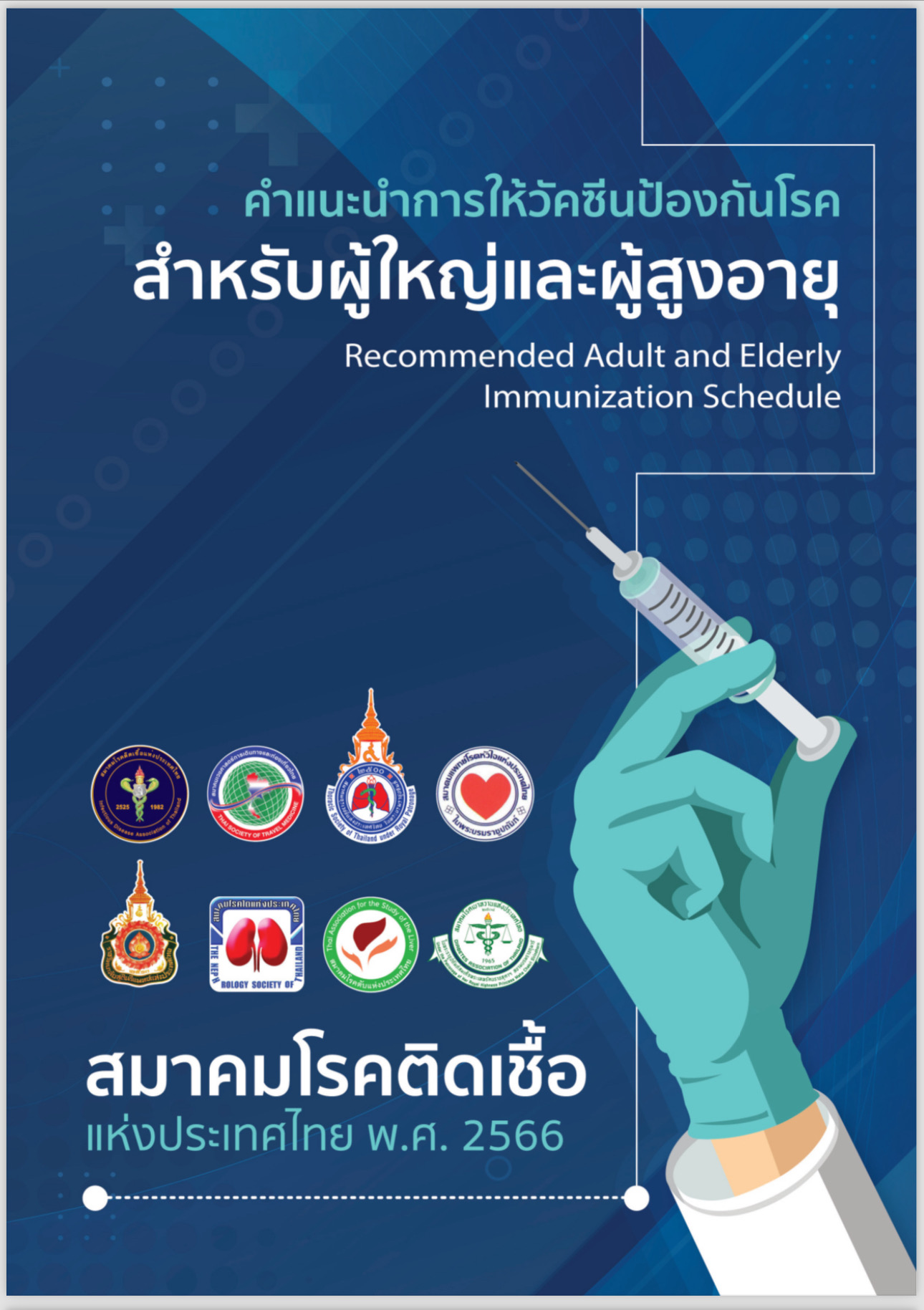 ปก-CPG Vaccines