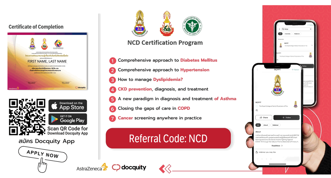 โครงการพัฒนาความรู้เกี่ยวกับโรคไม่ติดต่อเรื้อรัง (NCD Certificate Program)