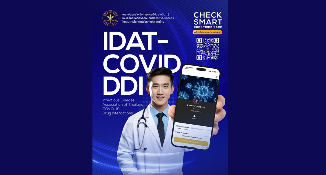 IDAT-COVID DDI: แหล่งข้อมูลสำคัญสำหรับการดูแลผู้ป่วยโควิด 19