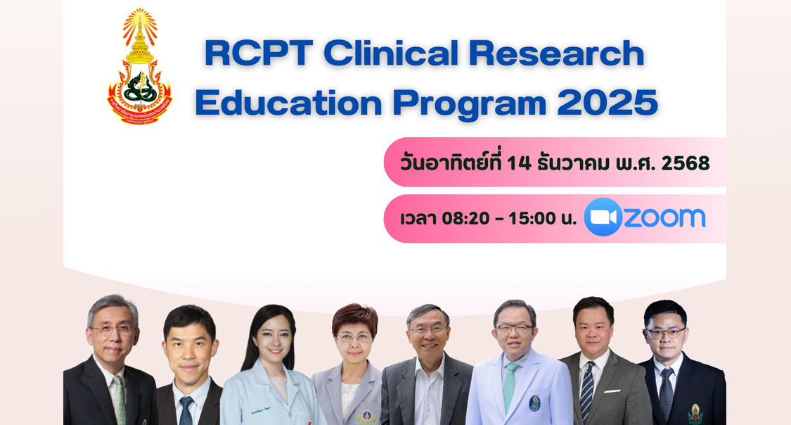 RCPT Clinical Research Education Program 2025