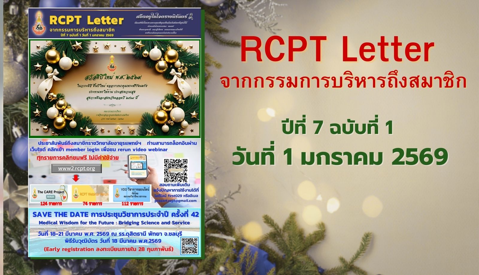 RCPT letter จากกรรมการบริหารถึงสมาชิก ปีที่ 7 ฉบับที่ 1 วันที่ 1 มกราคม 2569