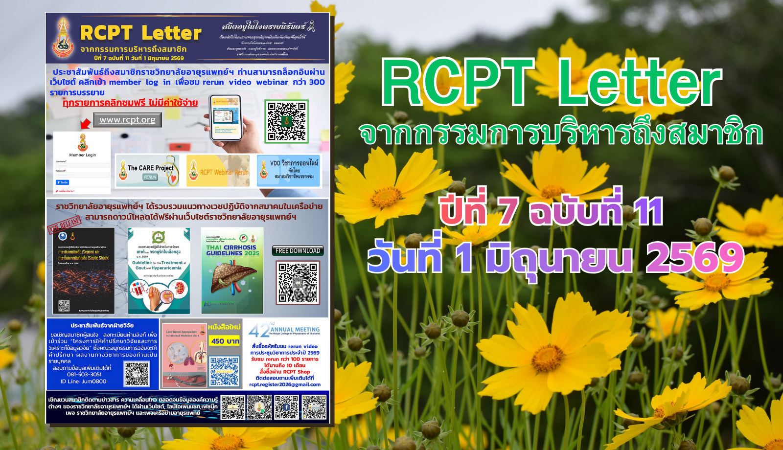 RCPT letter จากกรรมการบริหารถึงสมาชิก ปีที่ 7 ฉบับที่ 11 วันที่ 1 มิถุนายน 2569
