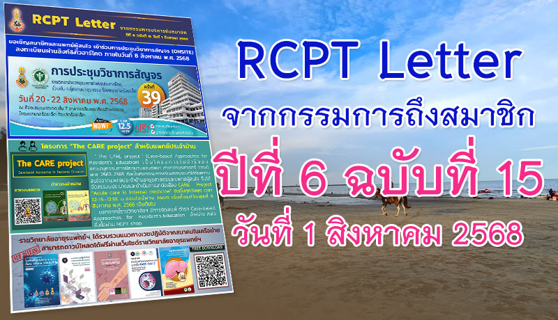 RCPT letter Year 6 No 15, 1 August 2025